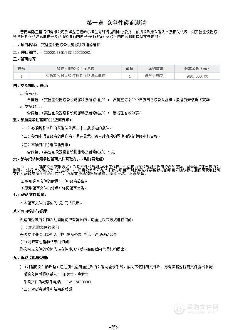 实验室仪器设备设施搬移及维修维护