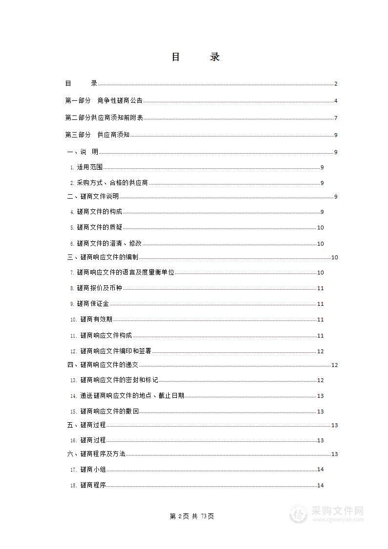 海西德令哈无线电监测固定站升级改造