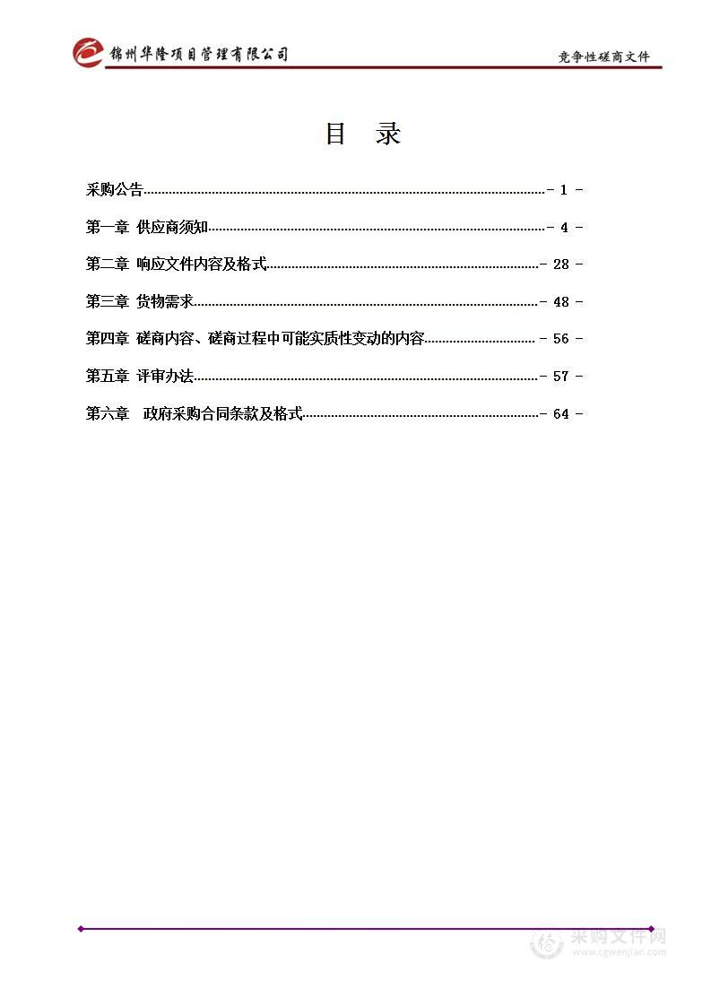 锦州市人民检察院检委会会议室设备升级改造项目