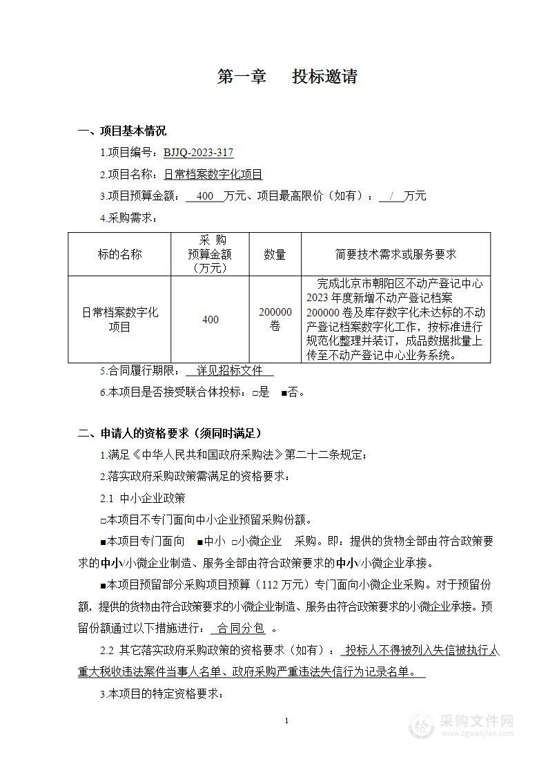 日常档案数字化项目