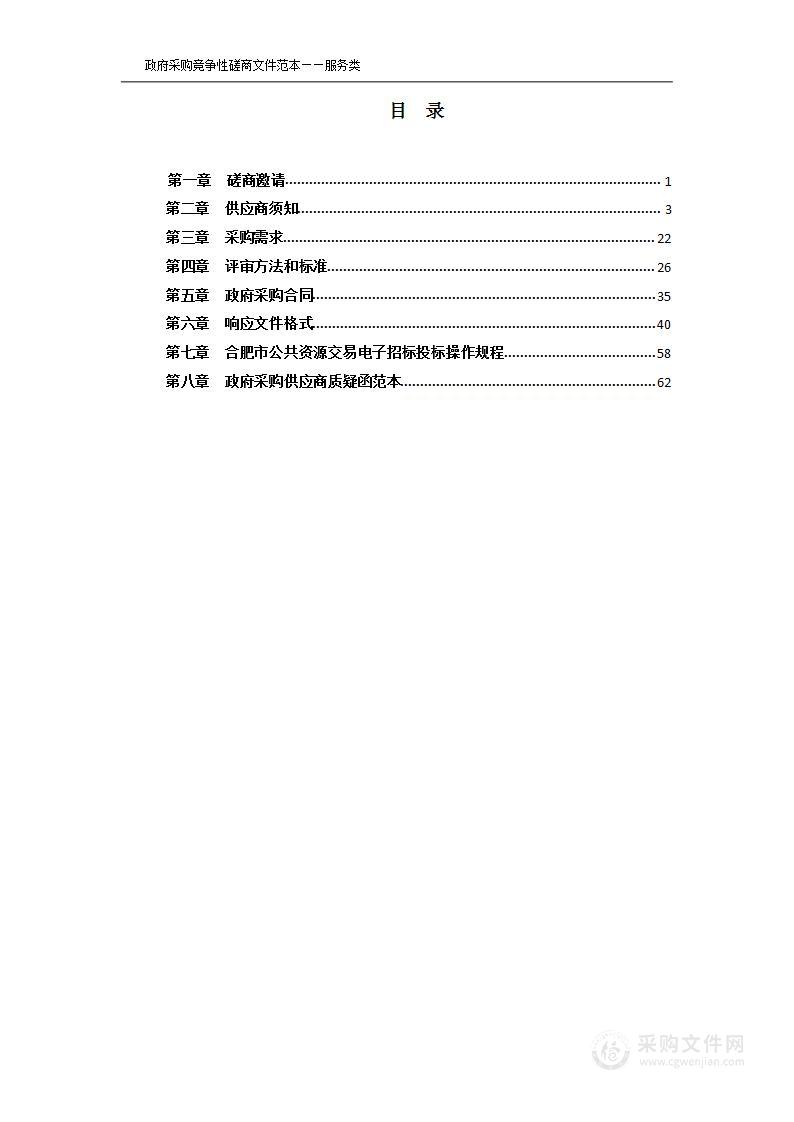 安徽工商管理学院2023年B座大楼物业管理服务项目