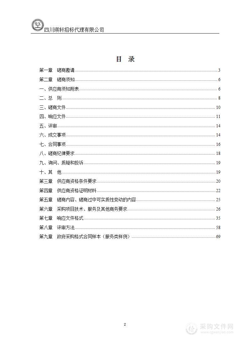 遂宁市船山区慈音街道办事处2023年广告宣传服务