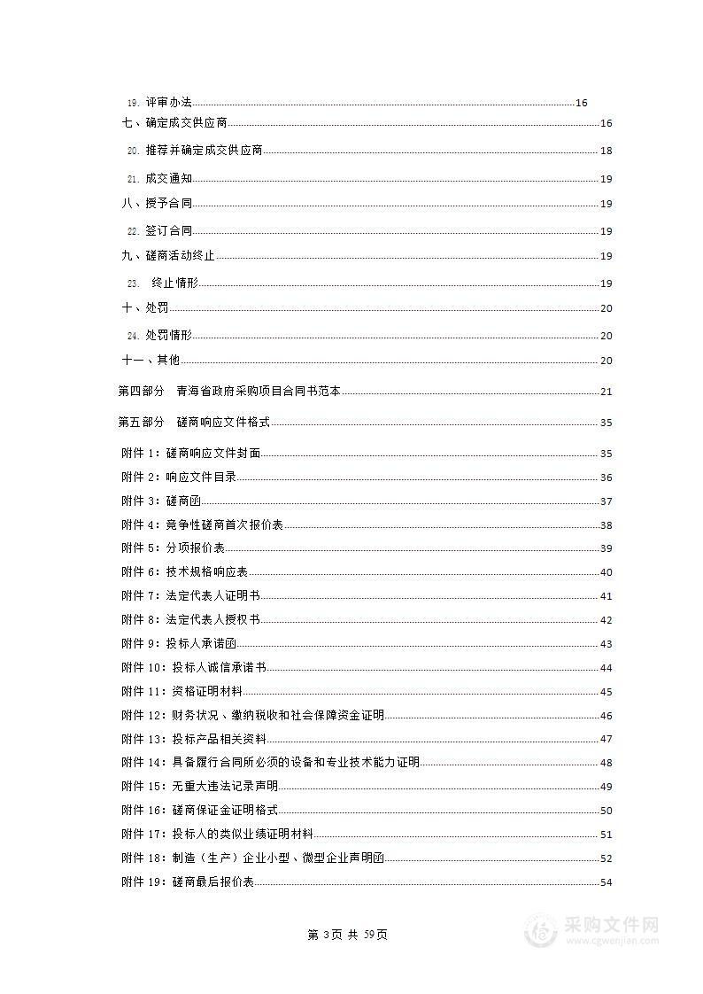 西宁无线电监测固定站信号分析系统升级改造