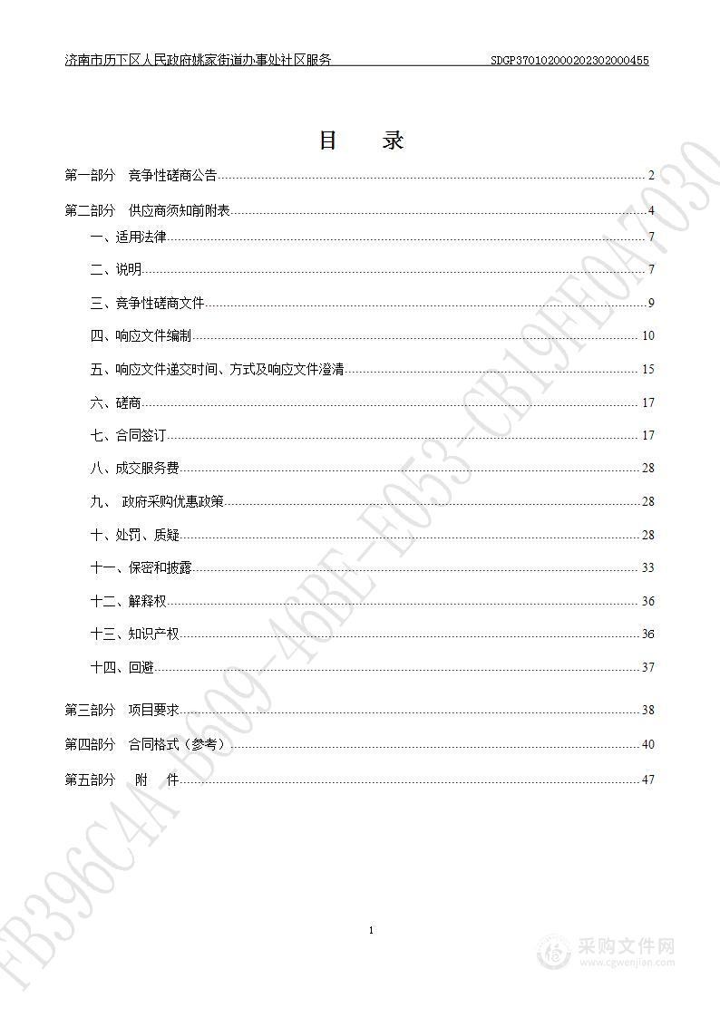 济南市历下区人民政府姚家街道办事处社区服务