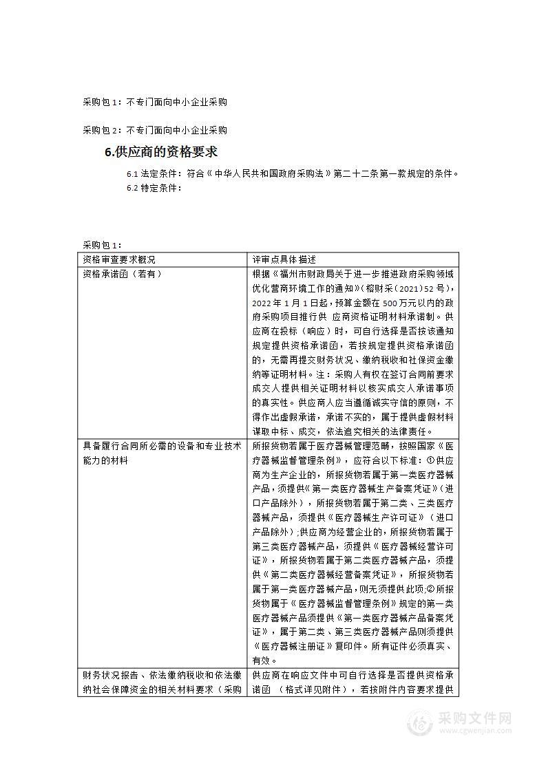 闽清县总医院气管镜系统等采购项目