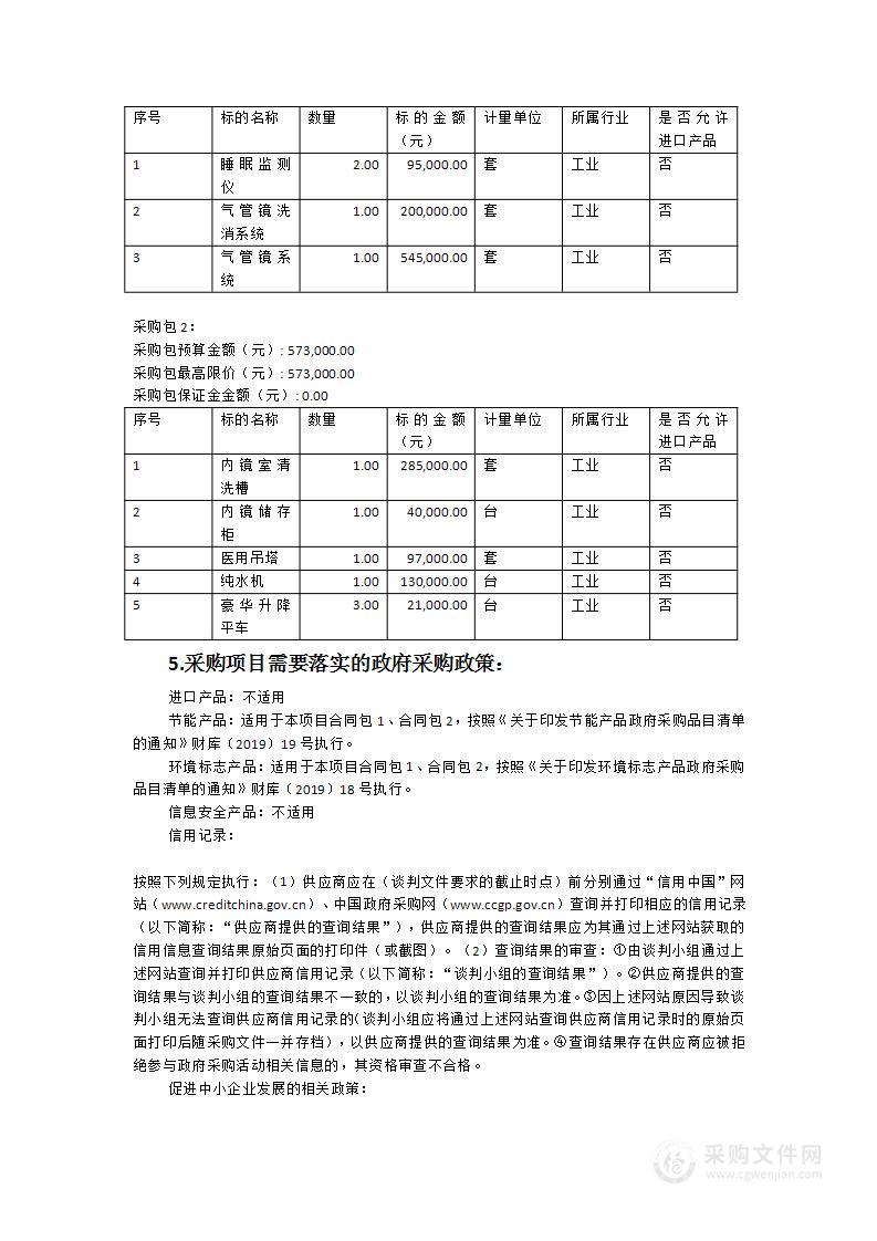 闽清县总医院气管镜系统等采购项目