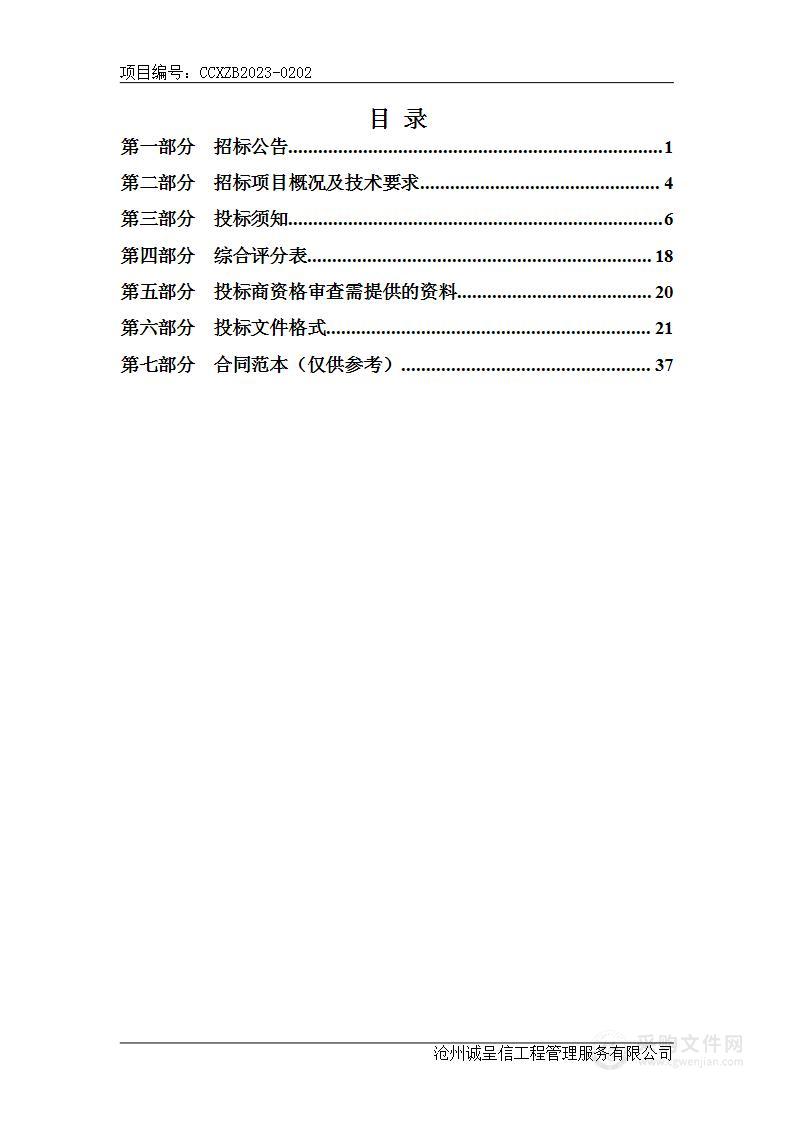 东光县水务局河道沿线垃圾和水面漂浮物专业化清理项目