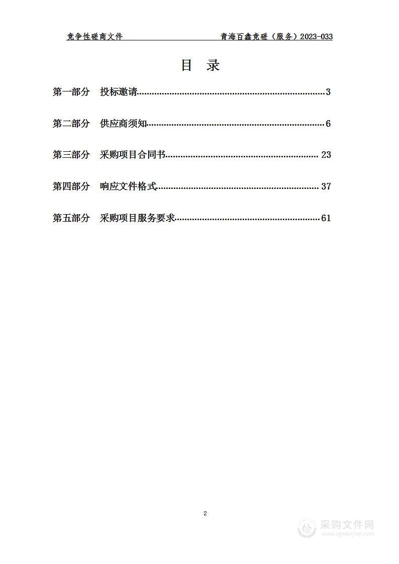 黄南州疾控中心新建检验检测中心空气净化及污水处理系统维护项目