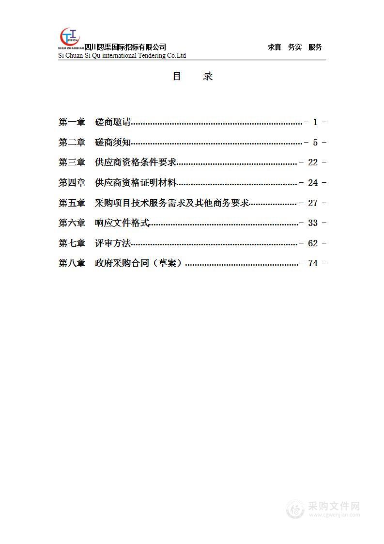 四川省骨科医院辐射安全与个人剂量计检测、辐射环境评价服务项目