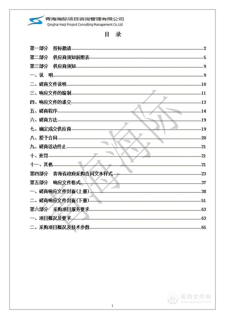 青海省血液中心2023年度试剂采购项目