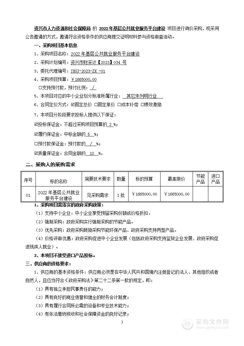 2022年基层公共就业服务平台建设