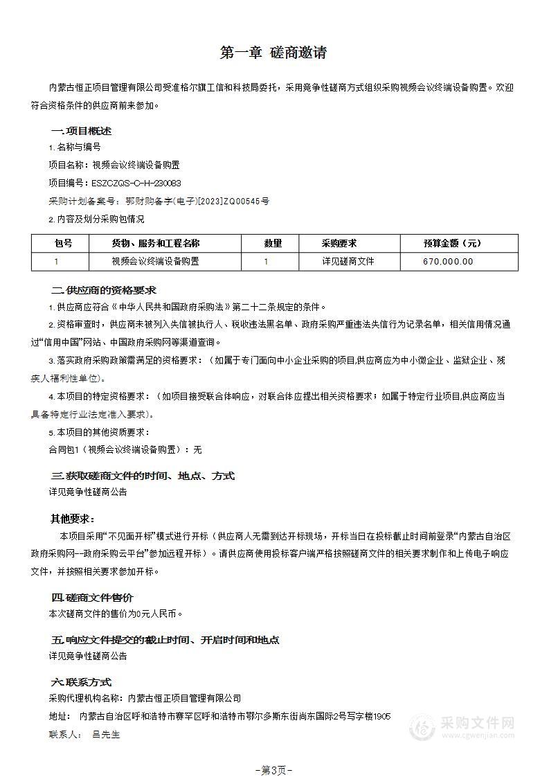 视频会议终端设备购置