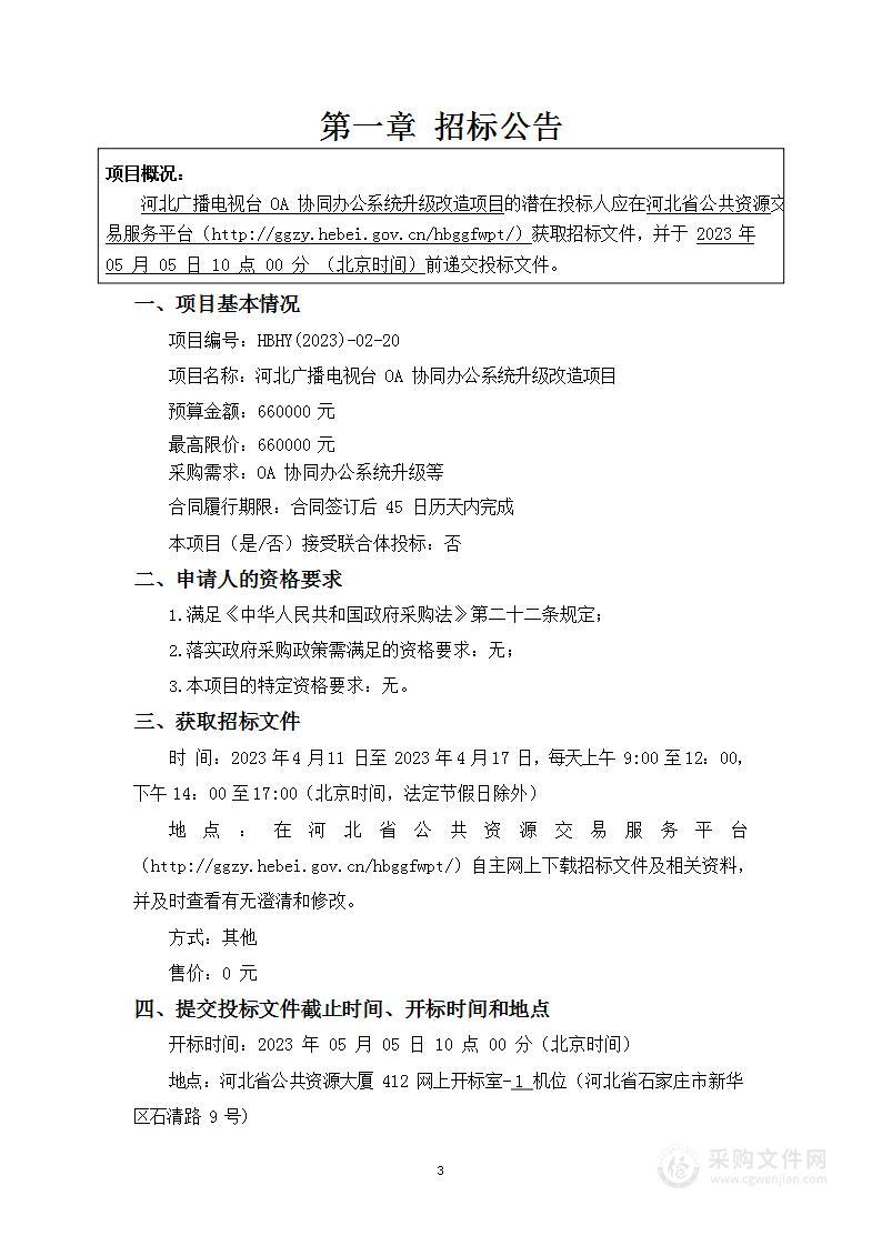 河北广播电视台OA协同办公系统升级改造项目