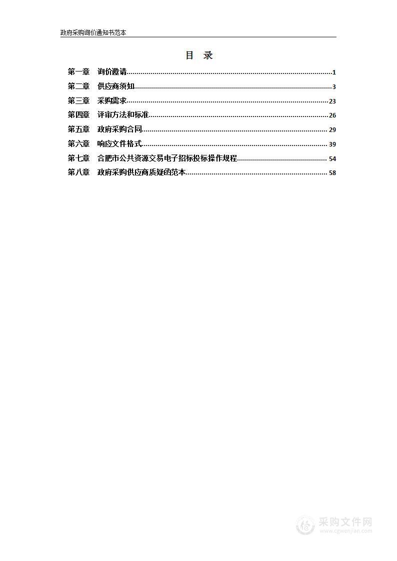 肥西县应急管理局执法车辆购置