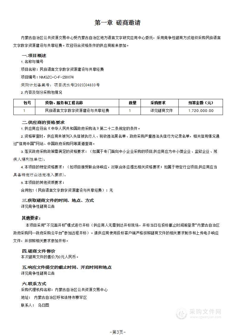 民族语言文字数字资源建设与共享经费