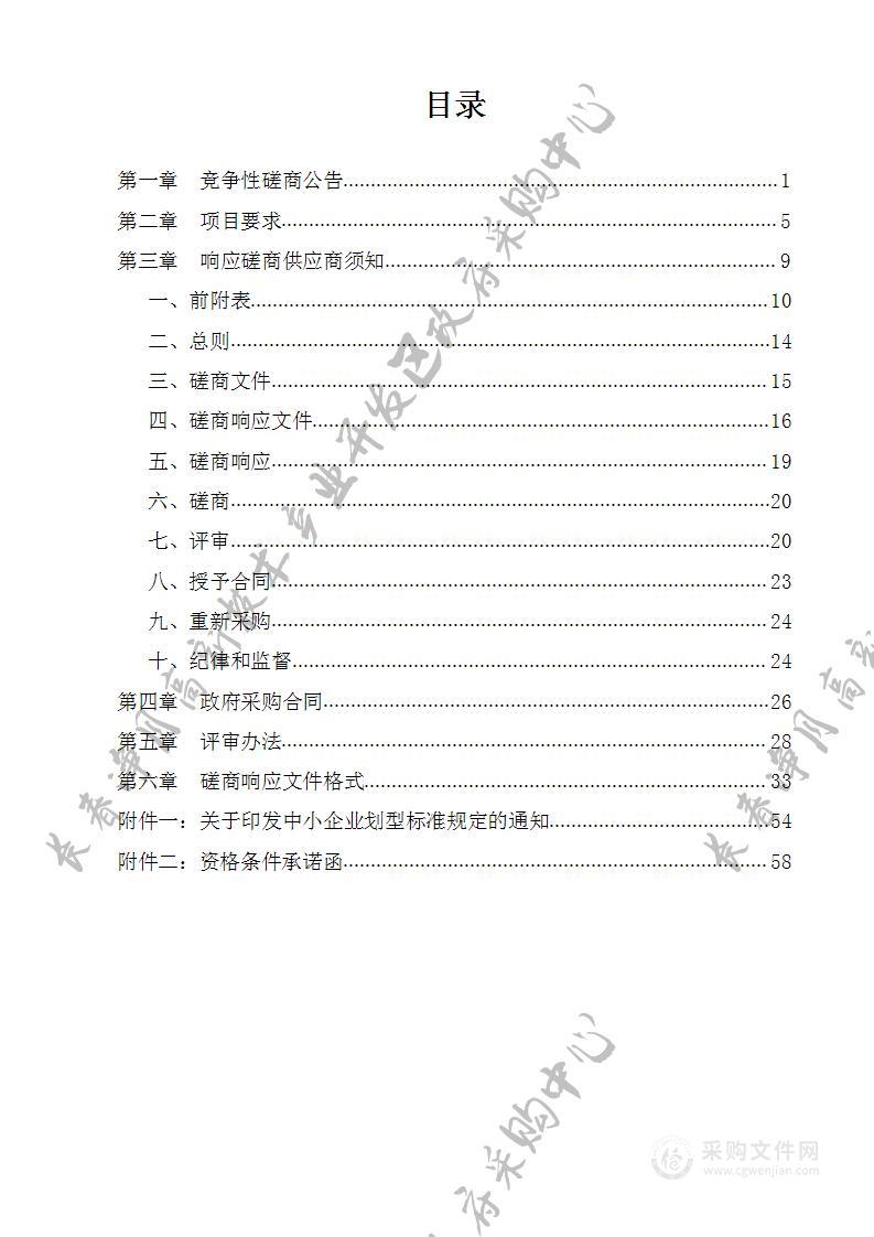 净月高新区管委会征收专项法律服务项目