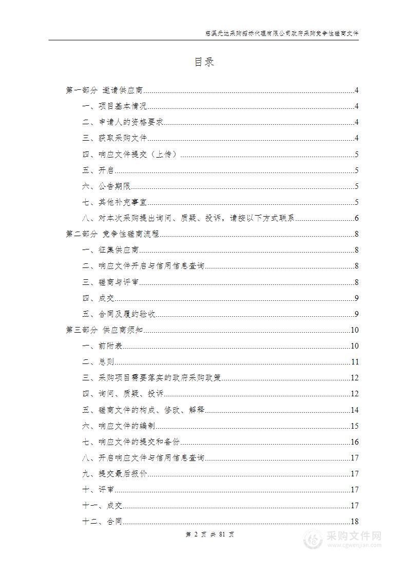 慈溪市宗汉街道2023年度园林绿化管理、公共厕所及垃圾清扫服务