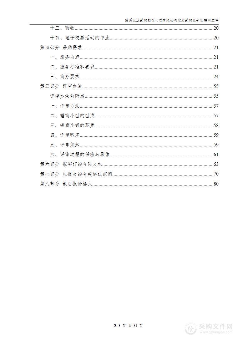 慈溪市宗汉街道2023年度园林绿化管理、公共厕所及垃圾清扫服务