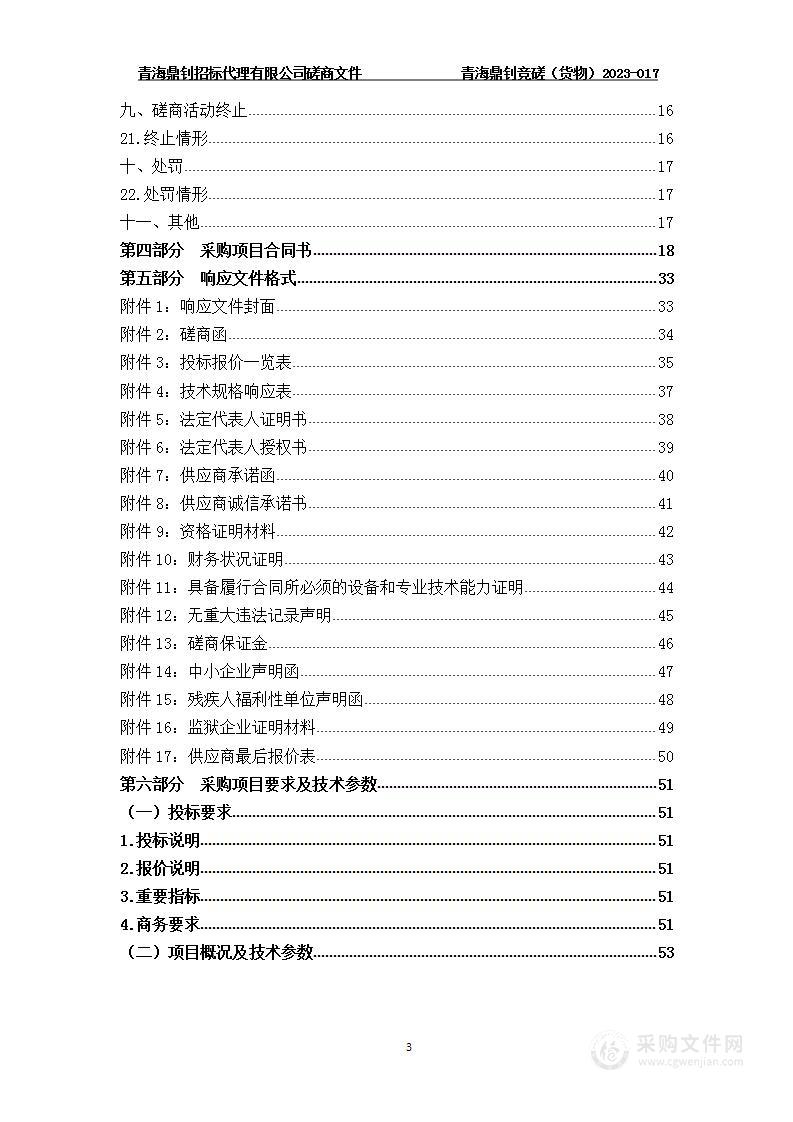 青海大学材料与化工一流学科设备购置项目