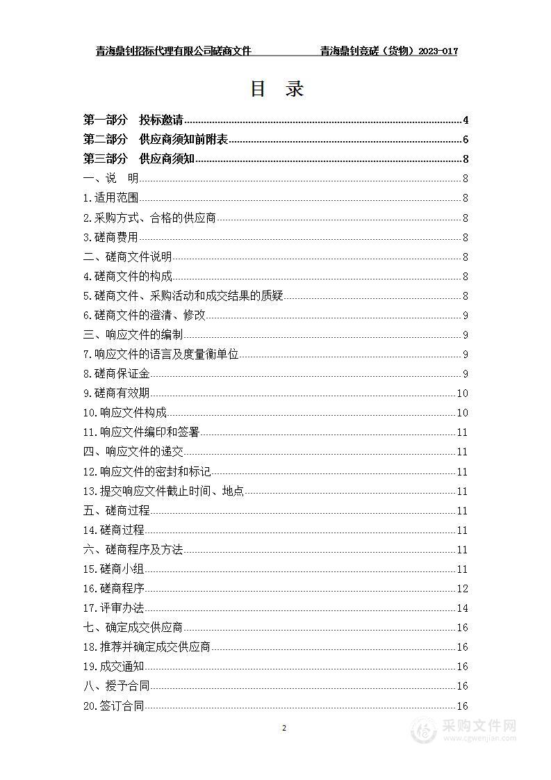 青海大学材料与化工一流学科设备购置项目