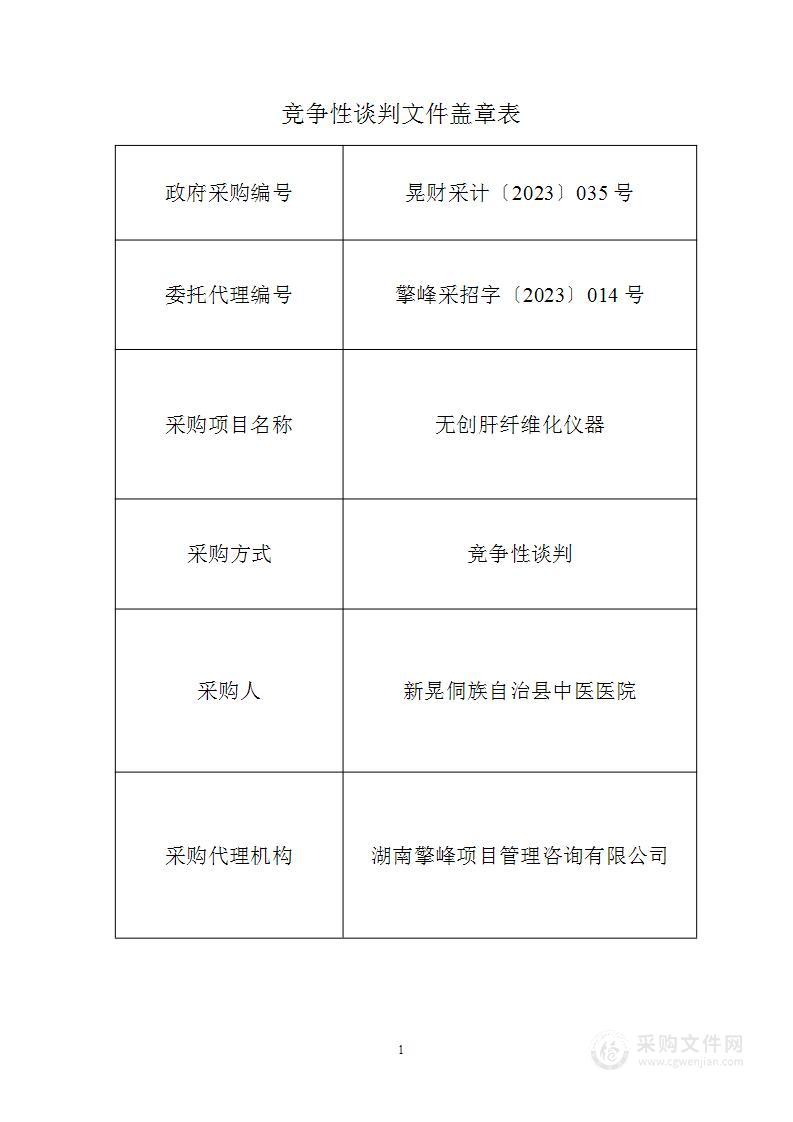 新晃县中医医院无创肝纤维化仪器