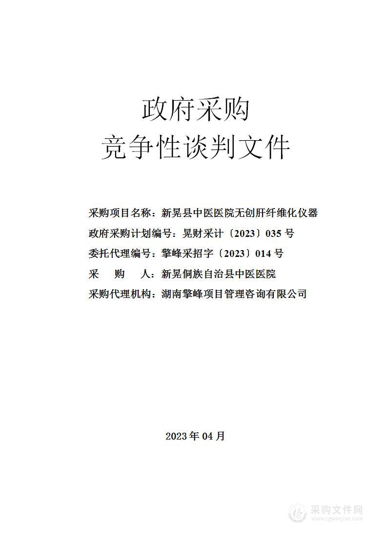 新晃县中医医院无创肝纤维化仪器