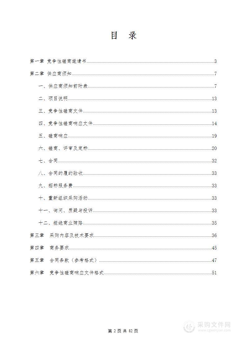 2023年高标准农田建设项目设计服务