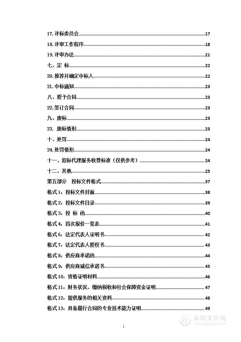 2023年度青海省工程建设地方标准制修项目