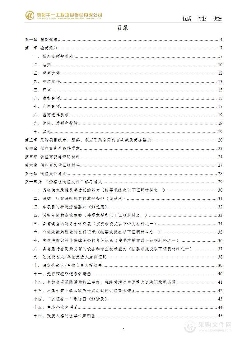 邛崃市文旅局2023—2025年度文物安全管理服务项目