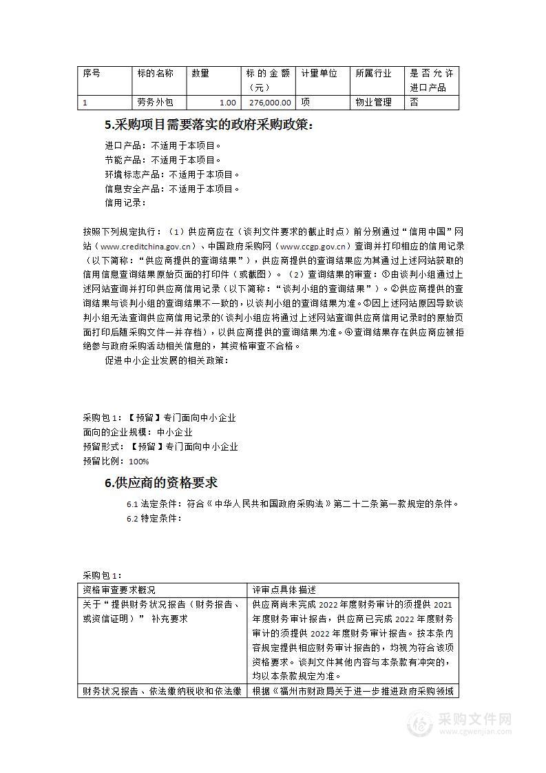 福建省福清第三中学劳务服务外包(重新招标)