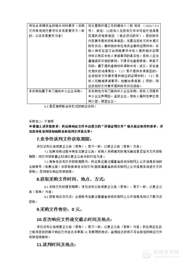 福建省福清第三中学劳务服务外包(重新招标)