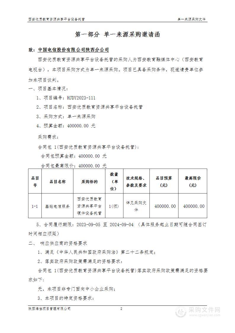 西安优质教育资源共享平台设备托管