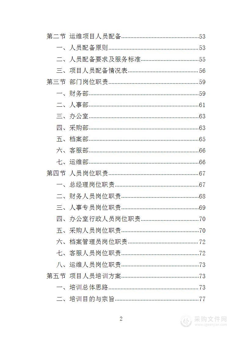 空气质量自动监测站点运维投标方案