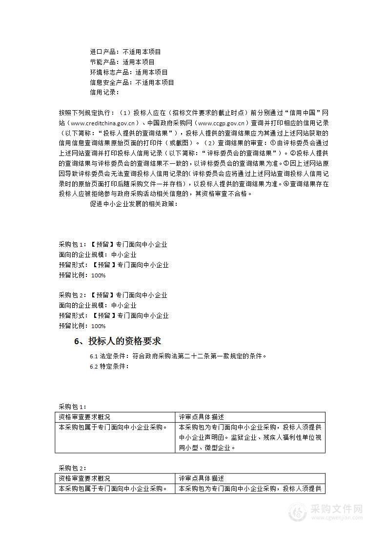 2023-2024年度福建省公路水路建设市场信用信息应用系统、福建省交通运输科技项目管理信息系统、交通统计与GIS数据服务运行维护服务项目