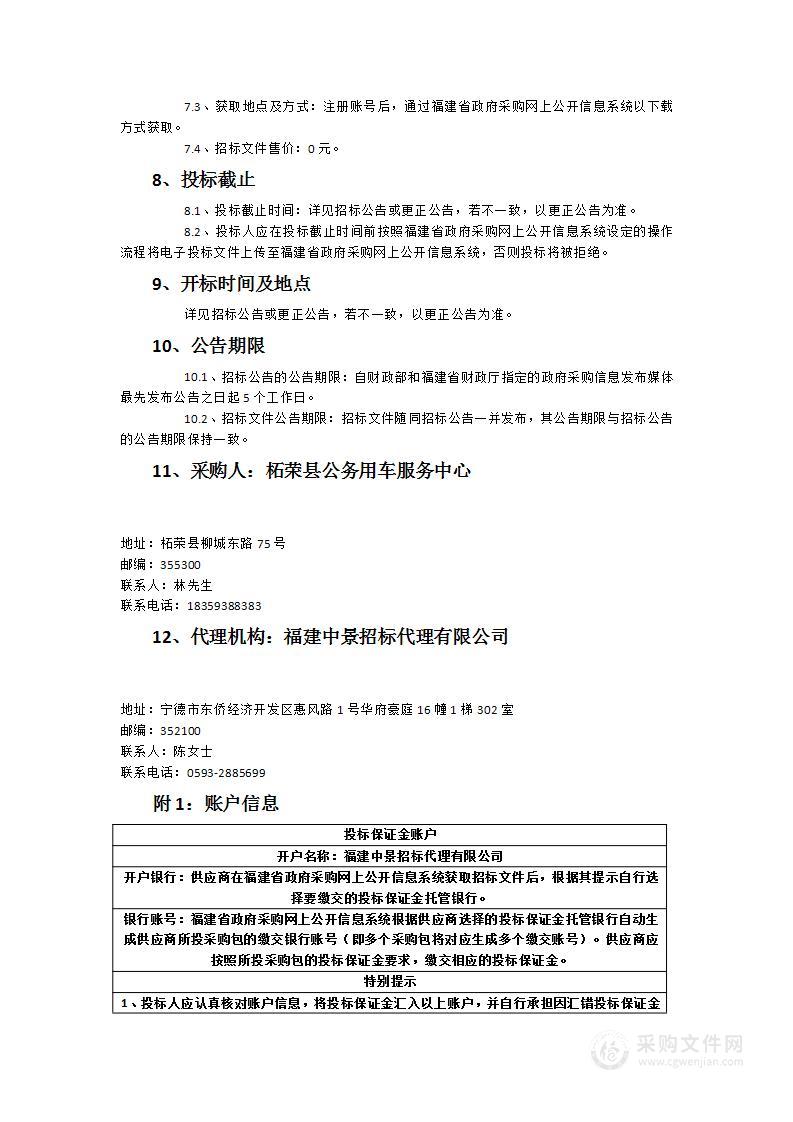 公务车辆定点清洗保养采购项目