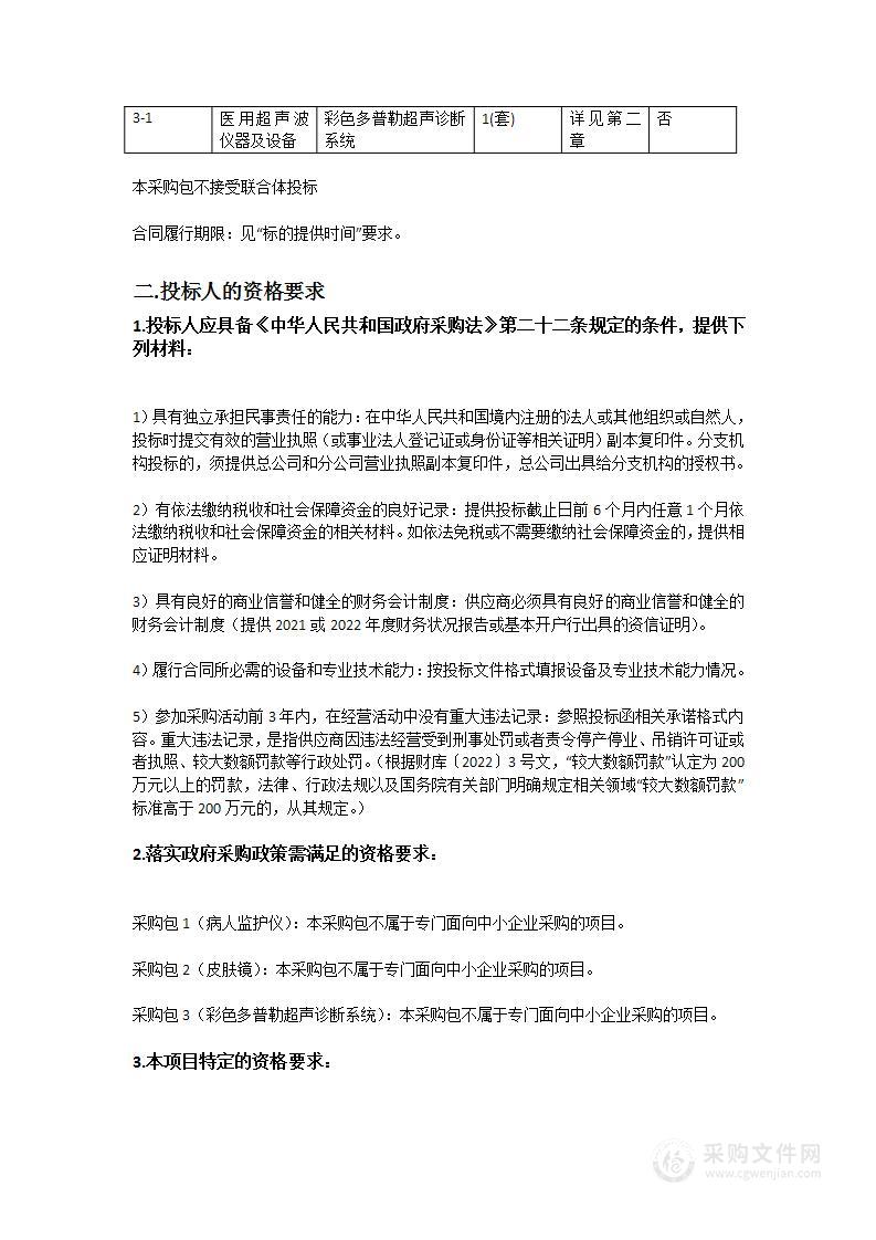 汕头大学医学院第二附属医院病人监护仪等设备采购项目