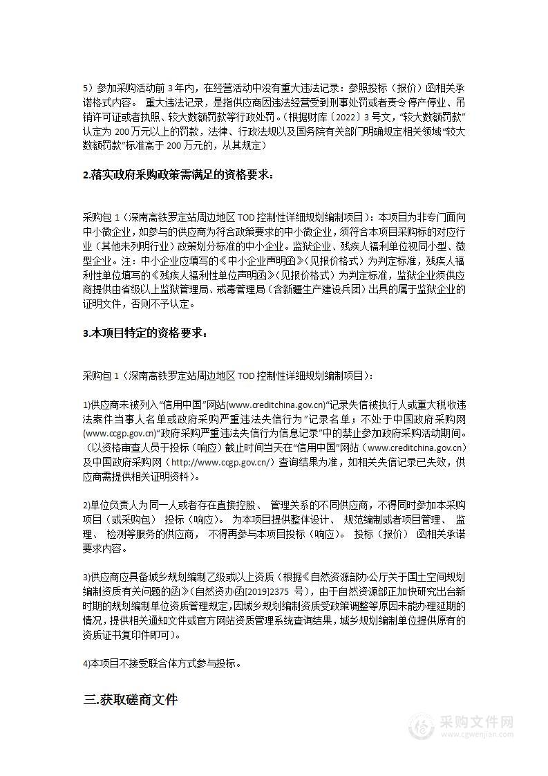 深南高铁罗定站周边地区TOD控制性详细规划编制项目