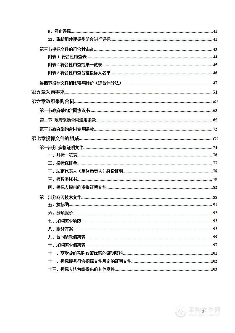 湘潭市军队离休退休干部休养所物业管理服务项目