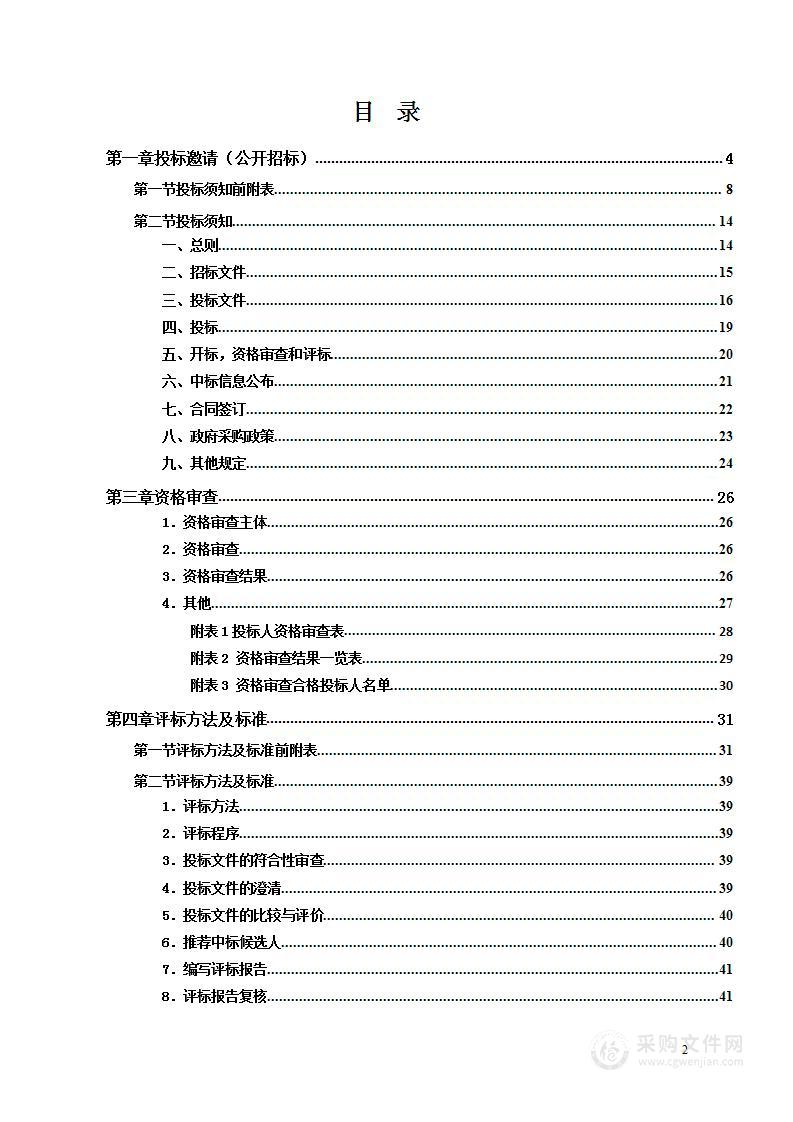 湘潭市军队离休退休干部休养所物业管理服务项目