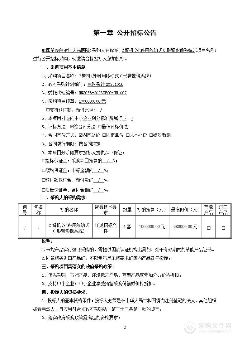 C臂机(外科用移动式C形臂影像系统)