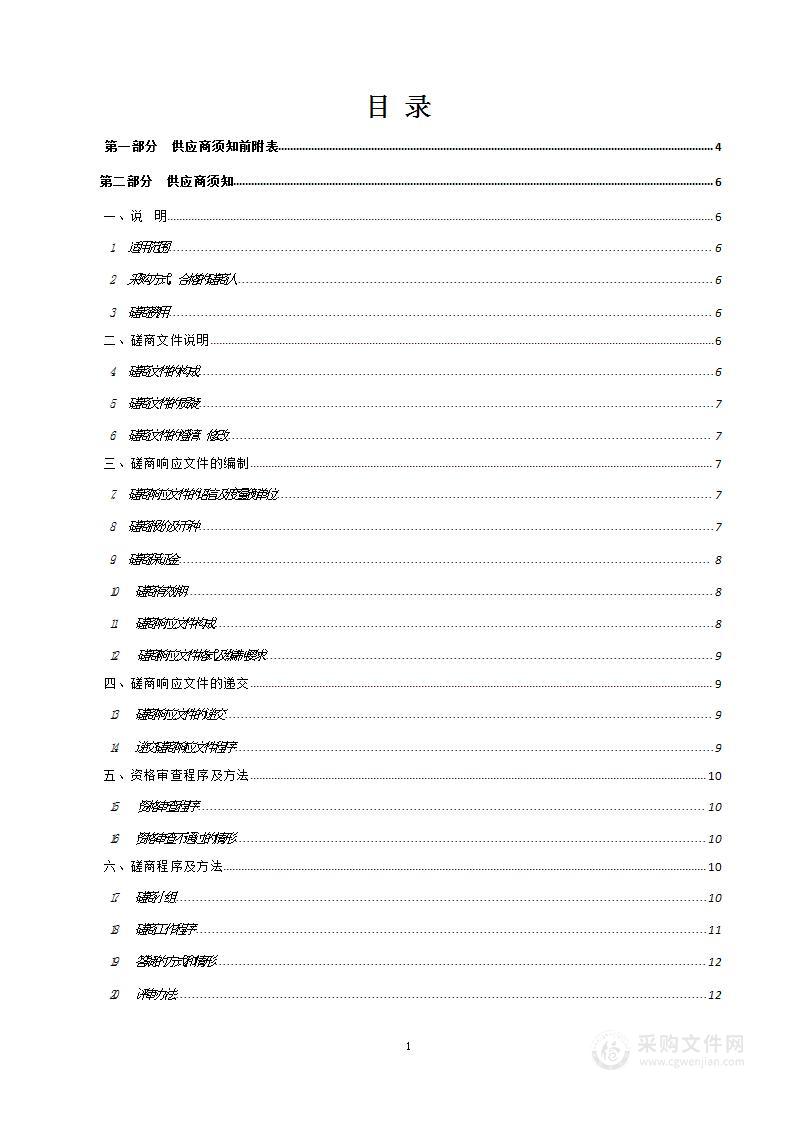 青海省交通运输厅视频会议系统升级改造设计文件编制