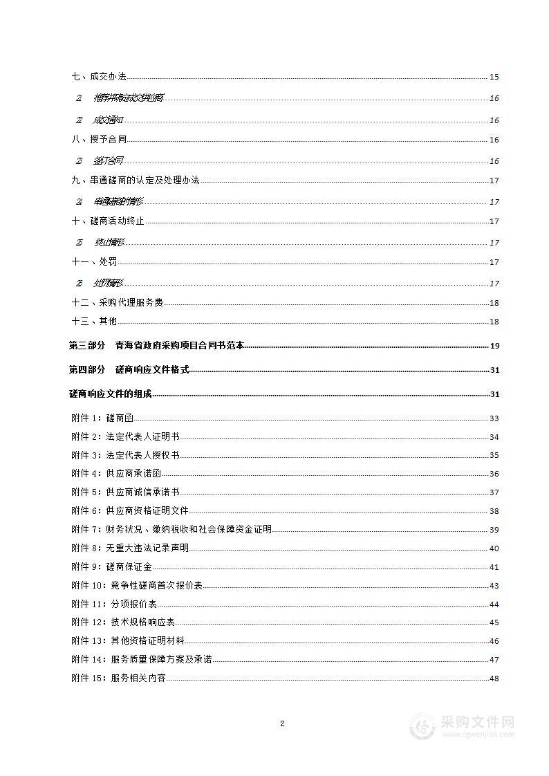 青海省交通运输厅视频会议系统升级改造设计文件编制