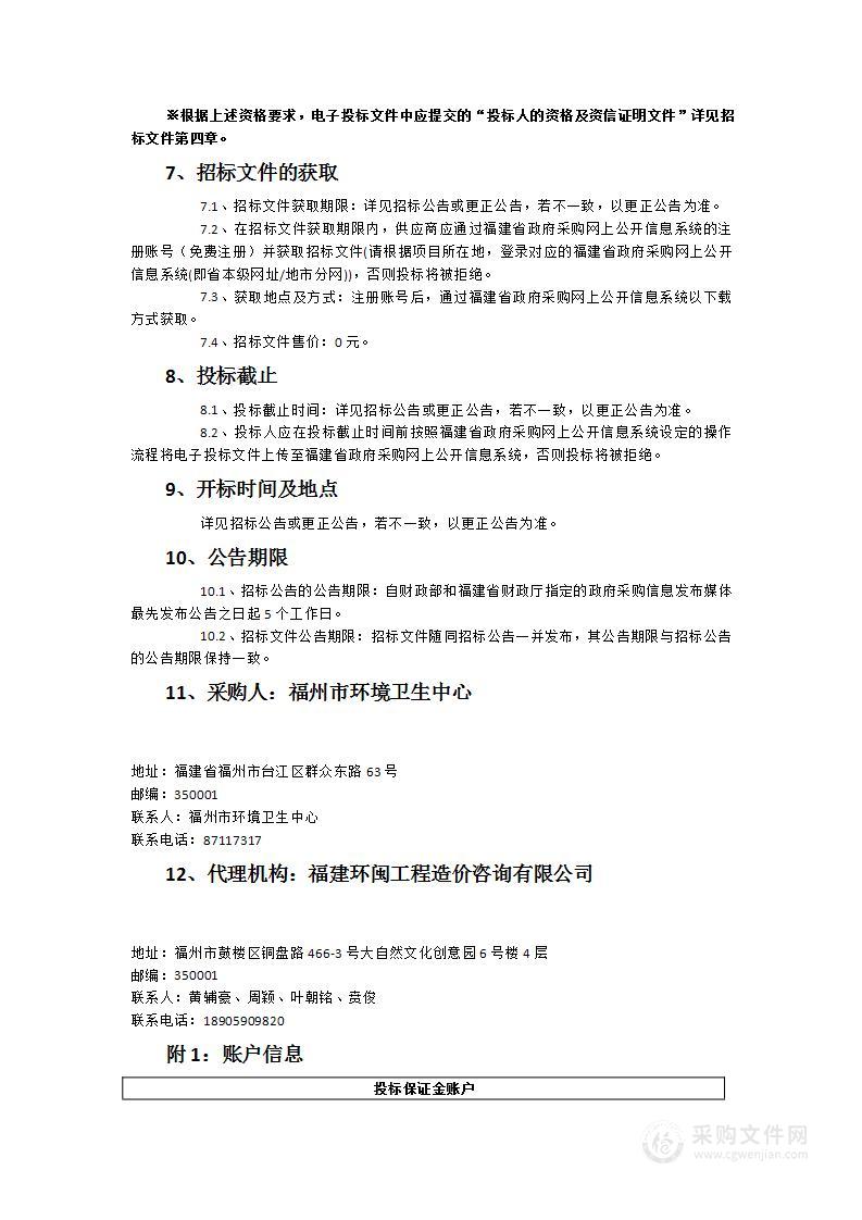 10座防疫型移动公厕采购项目