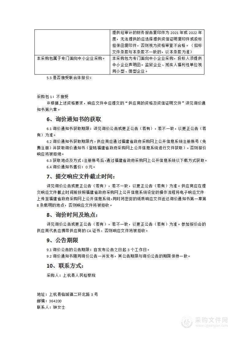 杭县人民检察院采购LED显示屏货物类采购项目