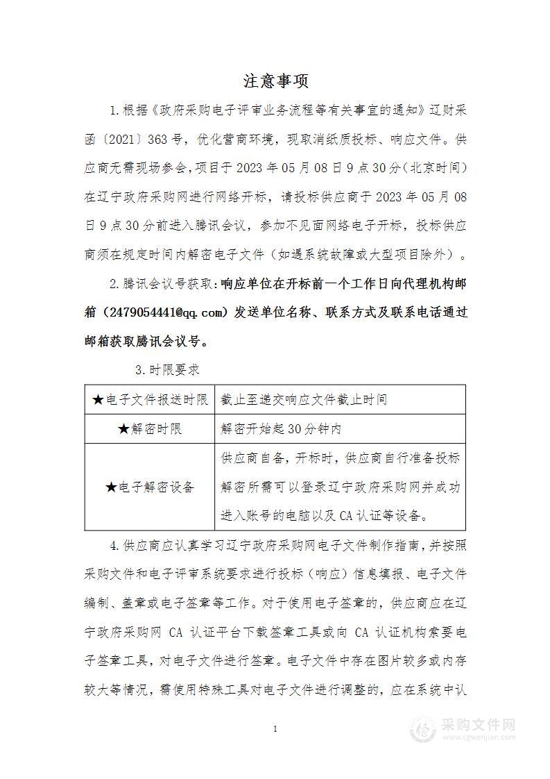 营口市应急管理局抢险应急物资采购