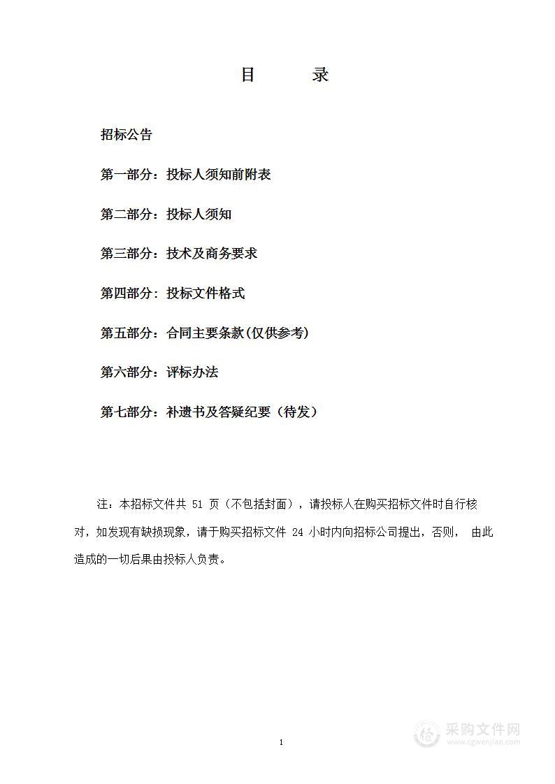 石家庄市畜产品和兽药饲料质量检测中心2023年实验仪器维保项目