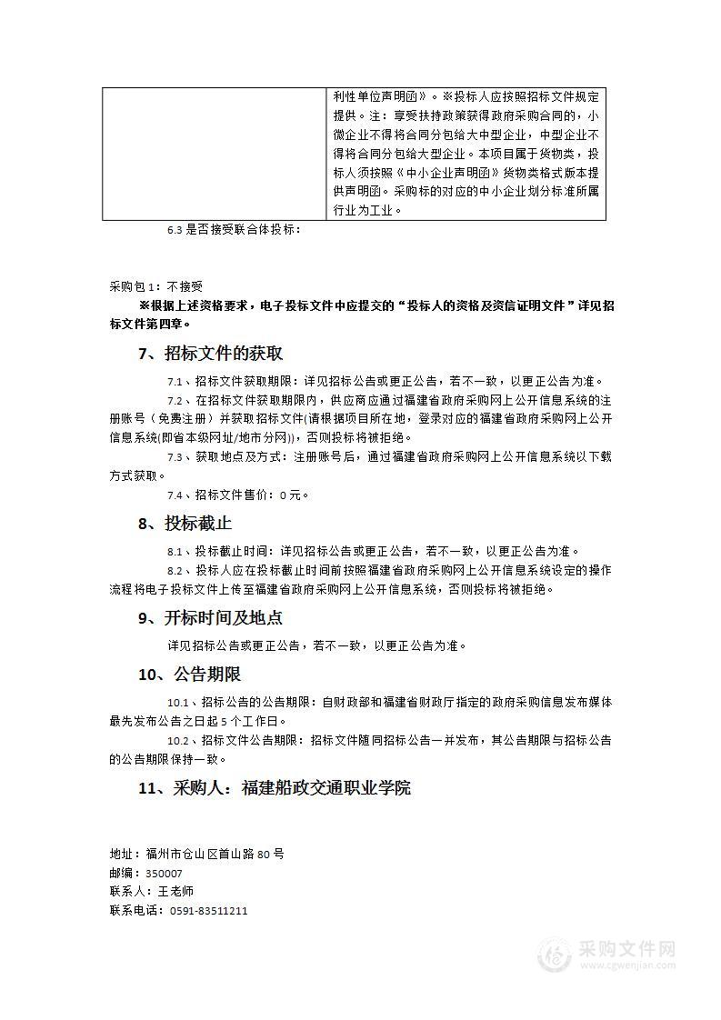 海上综合导航应用中心（GMDSS实训室）设备采购项目