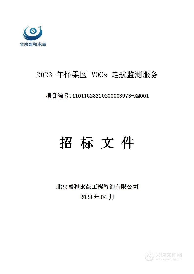 2023年怀柔区VOCs走航监测服务