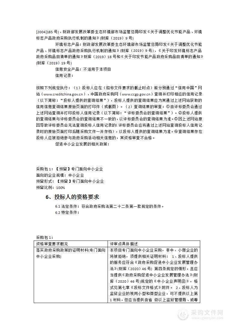 2023-2025年大气超级站运维辅助性工作项目