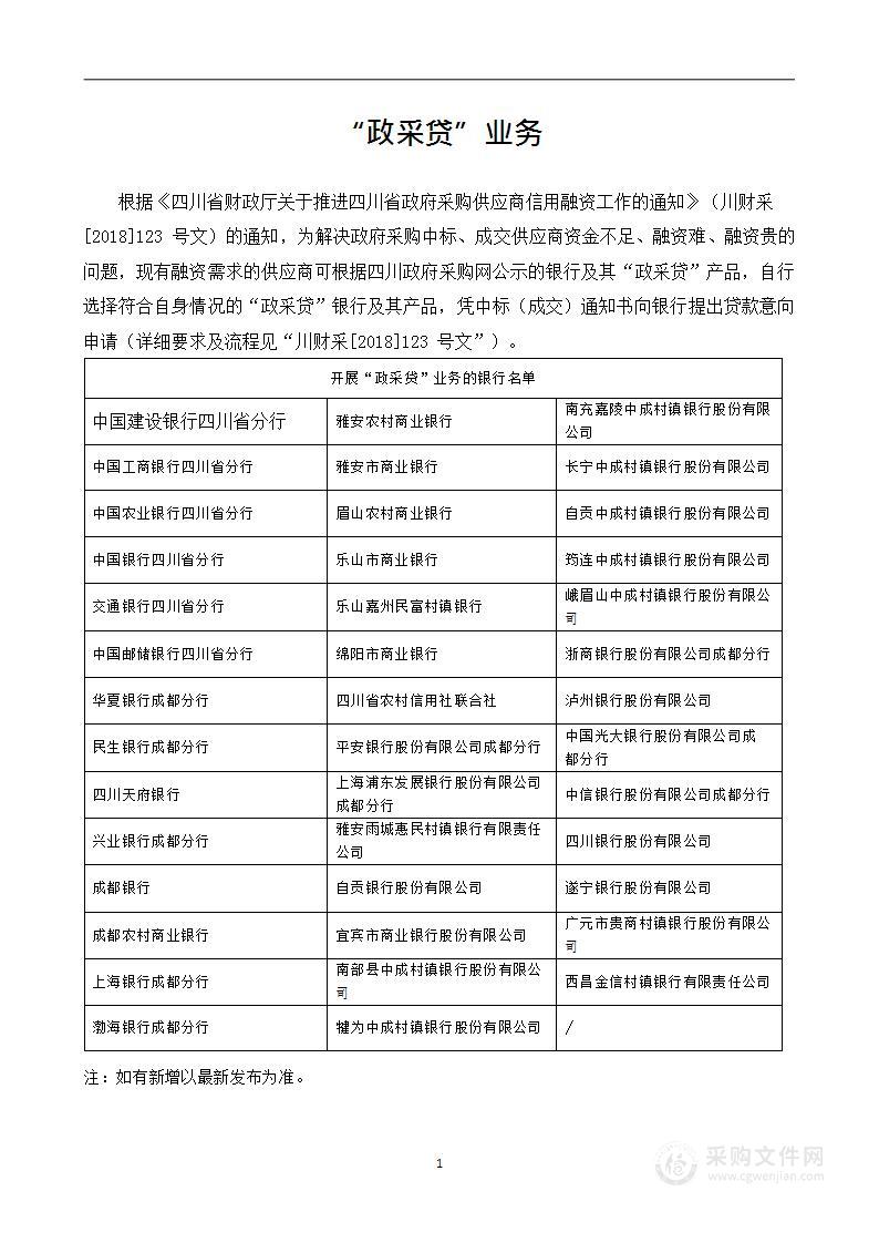 康定市金汤镇河坝村水毁恢复工程监理采购项目